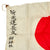 Original Japanese WWII Hand Painted Cloth Good Luck Flag (26” x 38”) and 1946 Souvenir Flag (10½” x 13”) - 2 Items