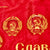 Original Cold War Era Soviet Union Vladimir Lenin Socialist Competition/Emulation Award Flag With Two Piece Pole - 71” x 43” Original Items