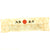 Original Japanese WWII Senninbari 1000 Stitch Belt with Rising Sun - 47" x 13" Original Items