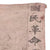 Original Rare Chinese National Revolutionary Army Far East Expeditionary Force Flag - 53" x 75" Original Items