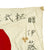 Original Japanese WWII Hand Painted Cloth Good Luck Flag - 29" x 34" Original Items